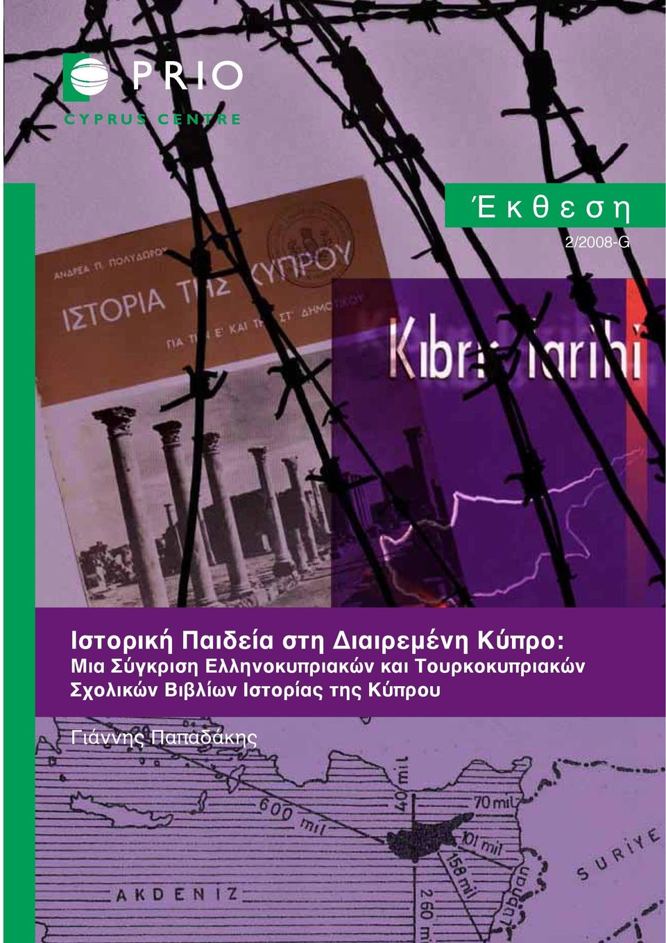 Ελληνοκυπριακών και Τουρκοκυπριακών Σχολικών