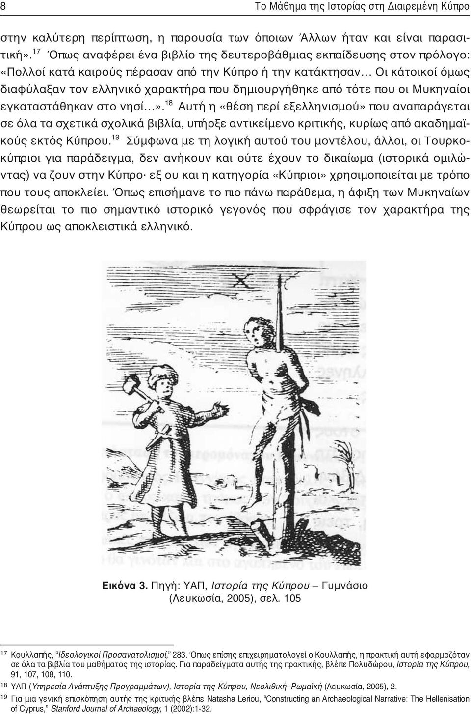 δημιουργήθηκε από τότε που οι Μυκηναίοι εγκαταστάθηκαν στο νησί».