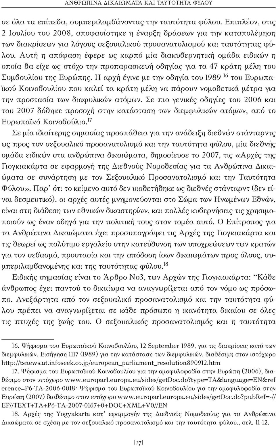 Αυτή η απόφαση έφερε ως καρπό μία διακυβερνητική ομάδα ειδικών η οποία θα είχε ως στόχο την προπαρασκευή οδηγίας για τα 47 κράτη μέλη του Συμβουλίου της Ευρώπης.