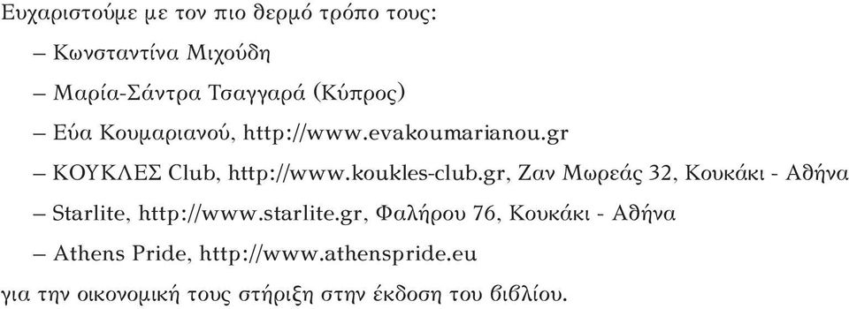 gr, Ζαν Μωρεάς 32, Κουκάκι - Αθήνα Starlite, http://www.starlite.