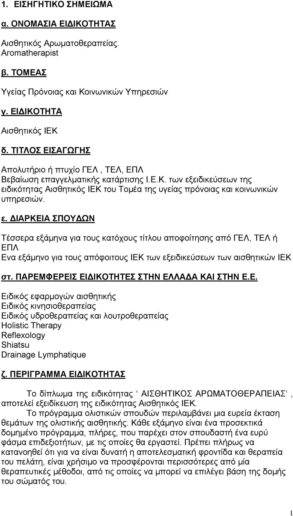 αγγελματικής κατάρτισης Ι.Ε.Κ. των εξ