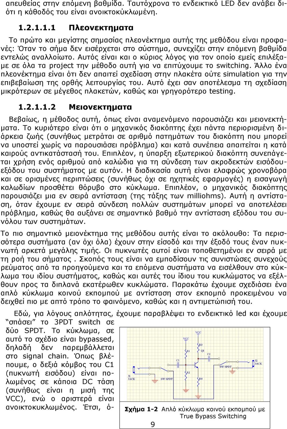 Αυτός είναι και ο κύριος λόγος για τον οποίο εμείς επιλέξαμε σε όλα τα project την μέθοδο αυτή για να επιτύχουμε το switching.