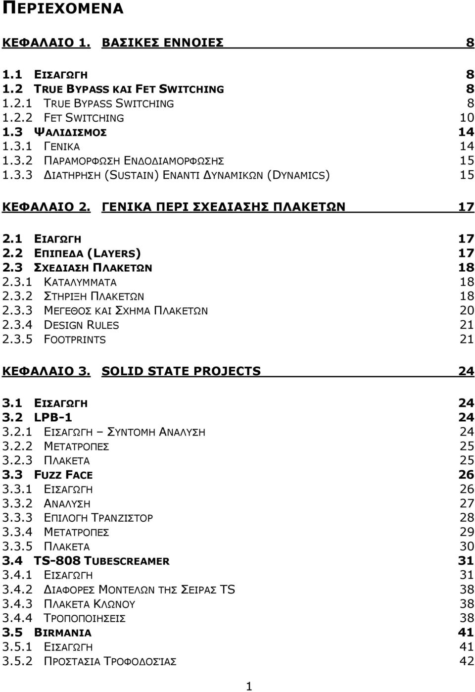 3.3 ΜΕΓΕΘΟΣ ΚΑΙ ΣΧΗΜΑ ΠΛΑΚΕΤΩΝ 20 2.3.4 DESIGN RULES 21 2.3.5 FOOTPRINTS 21 ΚΕΦΑΛΑΙΟ 3. SOLID STATE PROJECTS 24 3.1 ΕΙΣΑΓΩΓΗ 24 3.2 LPB-1 24 3.2.1 ΕΙΣΑΓΩΓΗ ΣΥΝΤΟΜΗ ΑΝΑΛΥΣΗ 24 3.2.2 ΜΕΤΑΤΡΟΠΕΣ 25 3.2.3 ΠΛΑΚΕΤΑ 25 3.