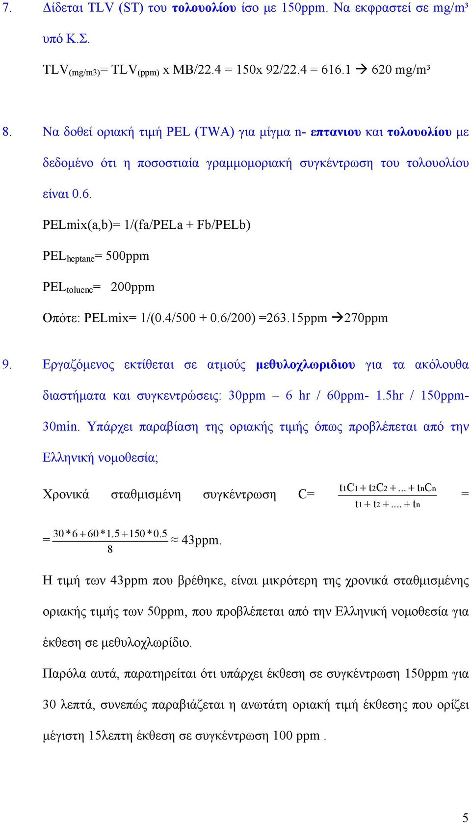 PELmix(a,b)= 1/(fa/PELa + Fb/PELb) PEL heptane = 500ppm PEL toluene = 200ppm Οπότε: PELmix= 1/(0.4/500 + 0.6/200) =263.15ppm 270ppm 9.