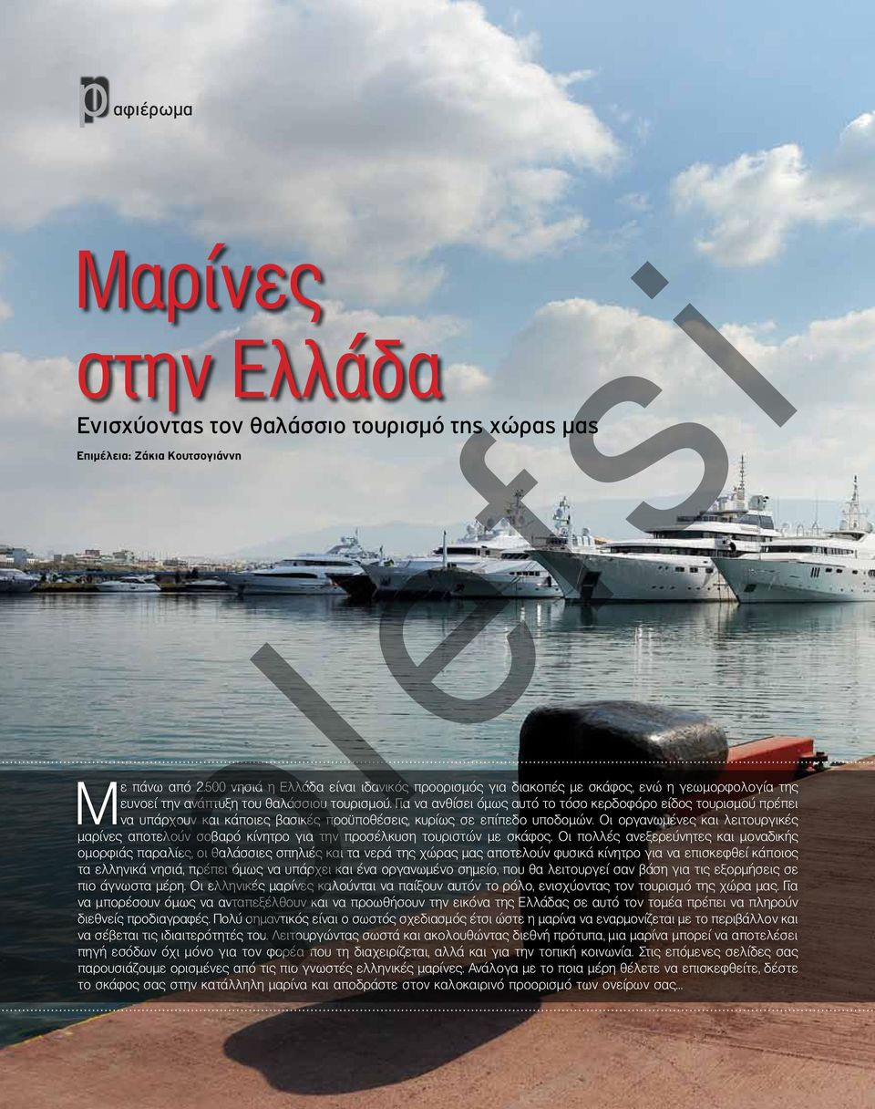 Για να ανθίσει όμως αυτό το τόσο κερδοφόρο είδος τουρισμού πρέπει να υπάρχουν και κάποιες βασικές προϋποθέσεις, κυρίως σε επίπεδο υποδομών.