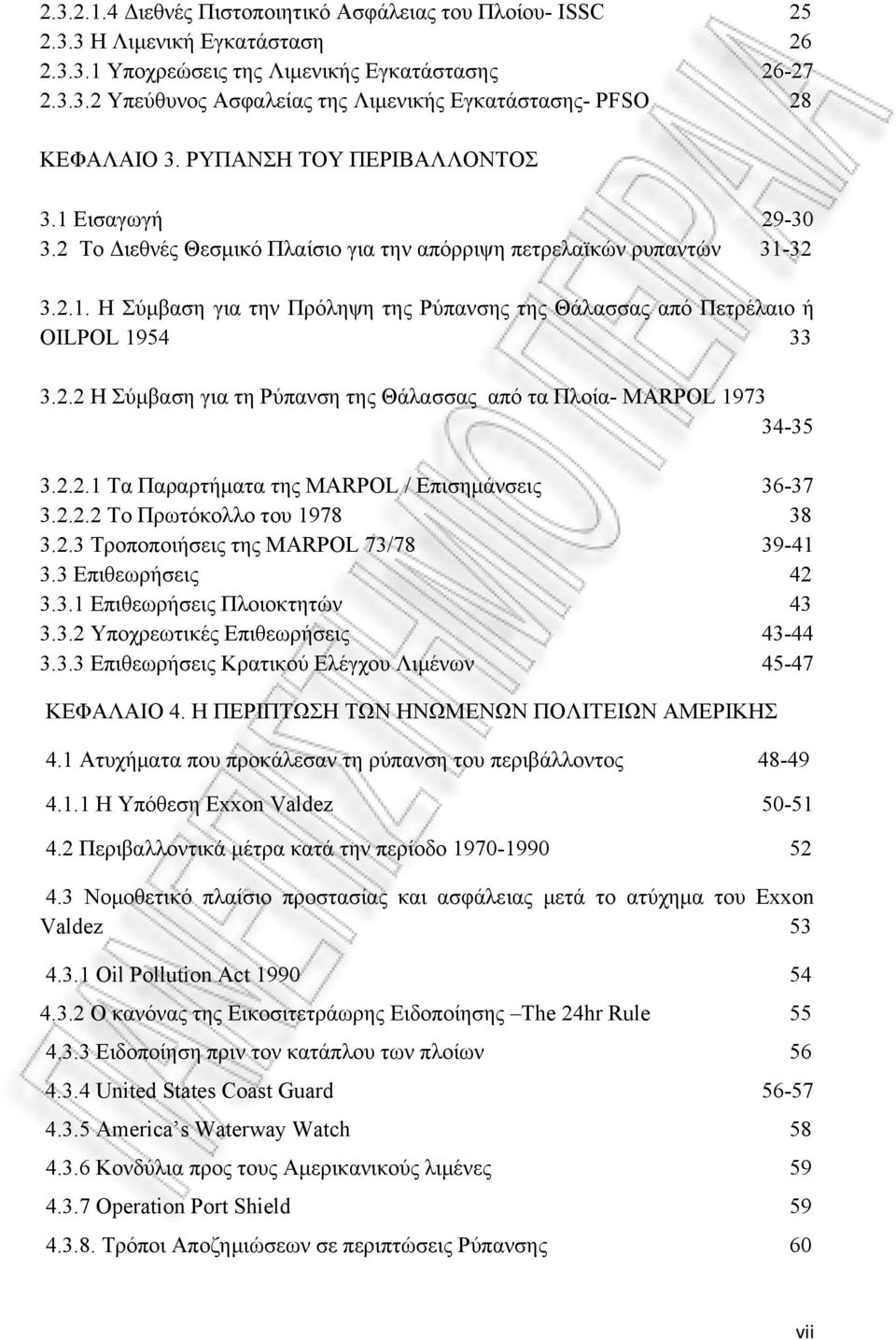 2.2 Η Σύμβαση για τη Ρύπανση της Θάλασσας από τα Πλοία- MARPOL 1973 34-35 3.2.2.1 Τα Παραρτήματα της MARPOL / Επισημάνσεις 36-37 3.2.2.2 Το Πρωτόκολλο του 1978 38 3.2.3 Τροποποιήσεις της MARPOL 73/78 39-41 3.