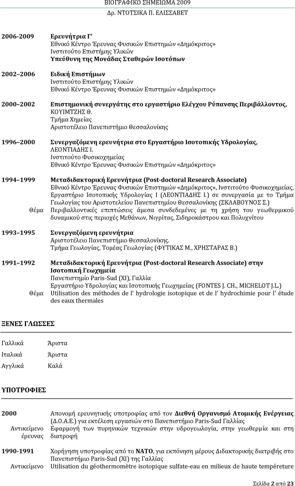 Τμήμα Χημείας Αριστοτέλειο Πανεπιστήμιο Θεσσαλονίκης 1996 2000 Συνεργαζόμενη ερευνήτρια στο Εργαστήριο Ισοτοπικής Υδρολογίας, ΛΕΟΝΤΙΑΔΗΣ Ι.