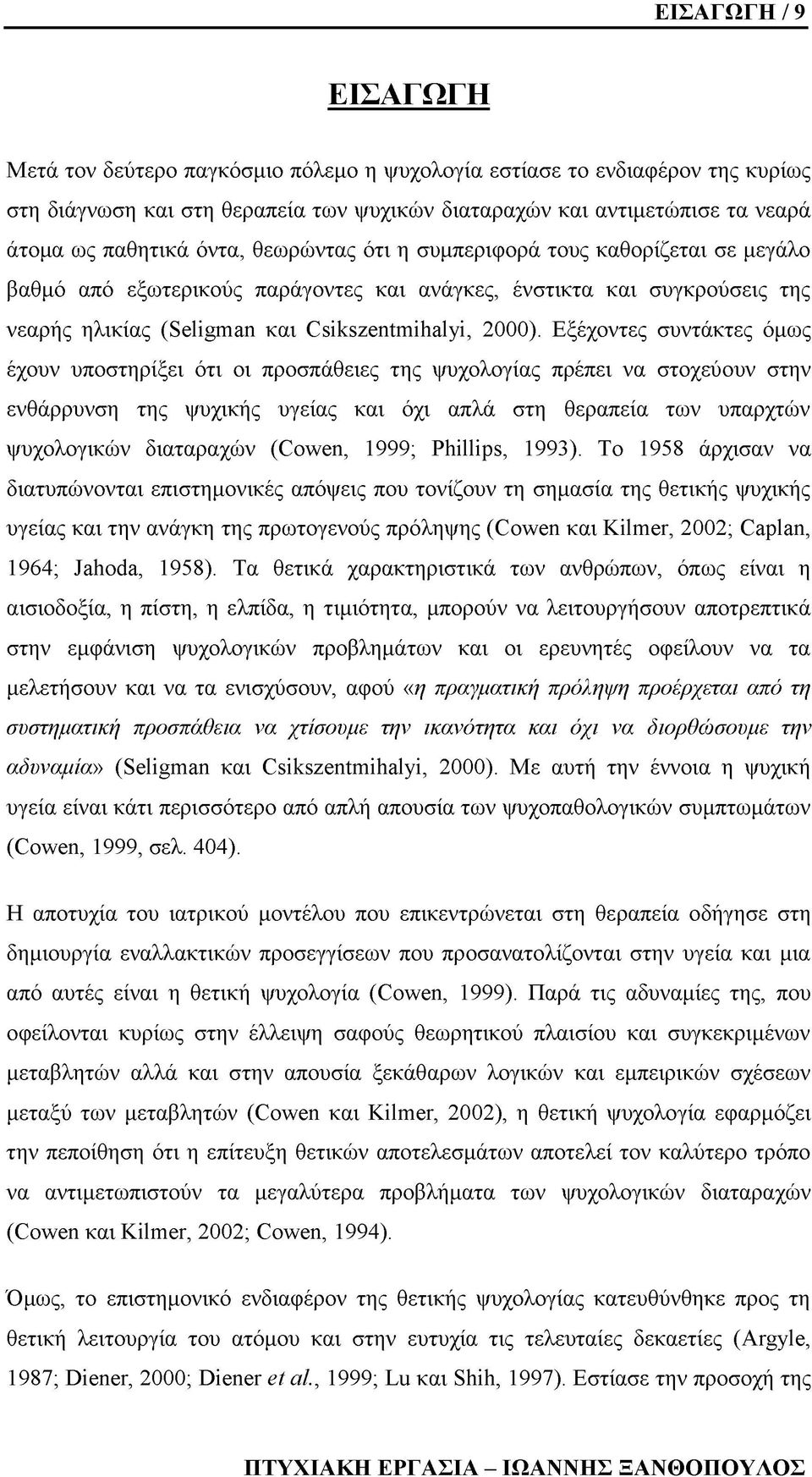 Εξέχοντες συντάκτες όμως έχουν υποστηρίξει ότι οι προσπάθειες της ψυχολογίας πρέπει να στοχεύουν στην ενθάρρυνση της ψυχικής υγείας και όχι απλά στη θεραπεία των υπαρχτών ψυχολογικών διαταραχών