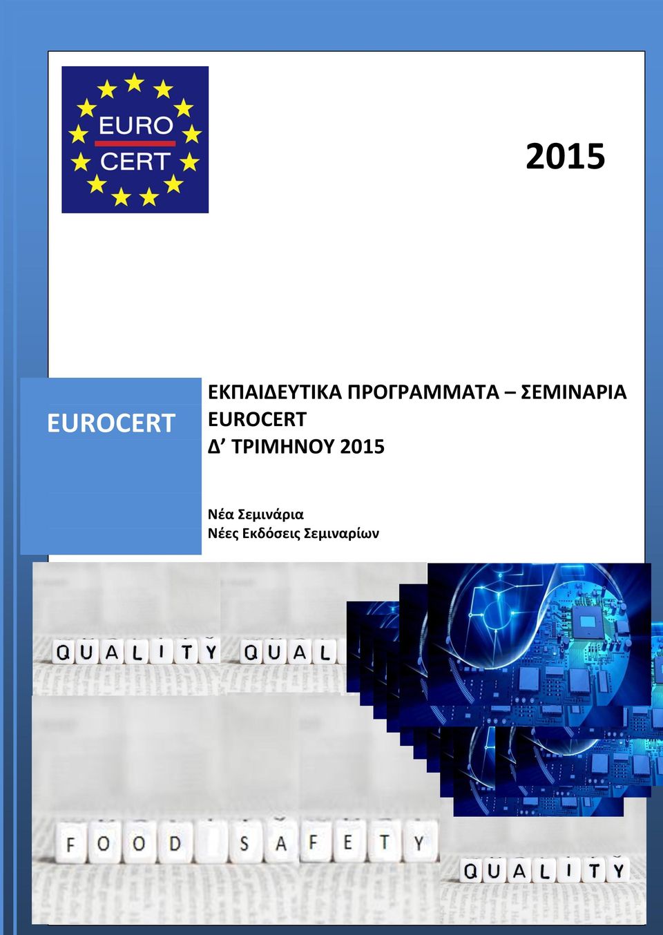 EUROCERT Δ ΤΡΙΜΗΝΟΥ 2015