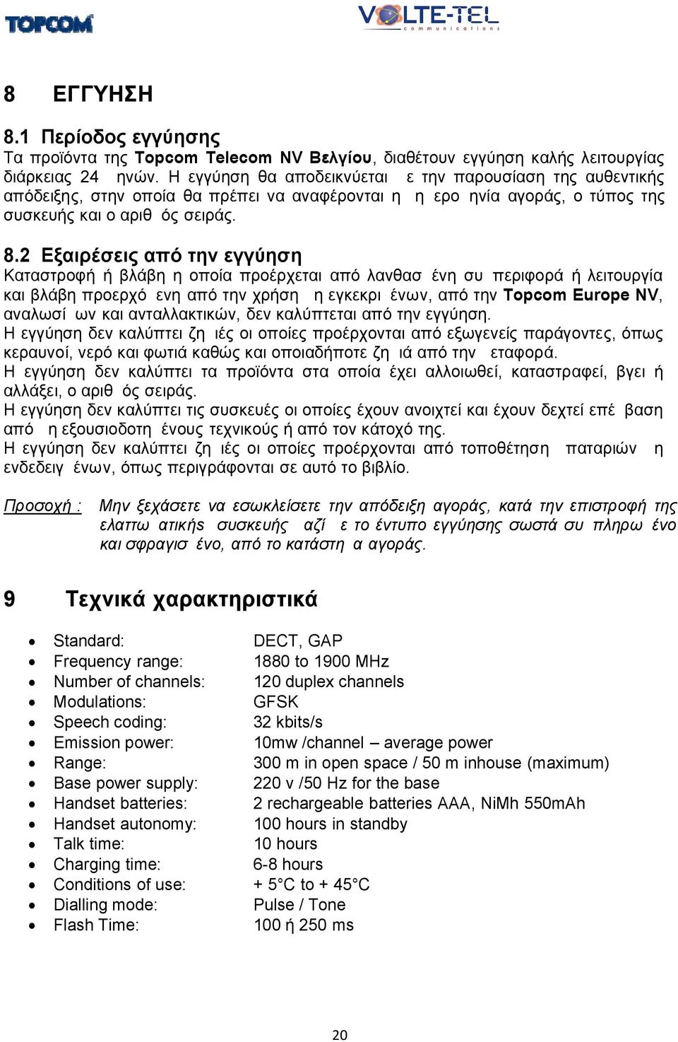 2 Εξαιρέσεις από την εγγύηση Καταστροφή ή βλάβη η οποία προέρχεται από λανθασμένη συμπεριφορά ή λειτουργία και βλάβη προερχόμενη από την χρήση μη εγκεκριμένων, από την Topcom Europe NV, αναλωσίμων