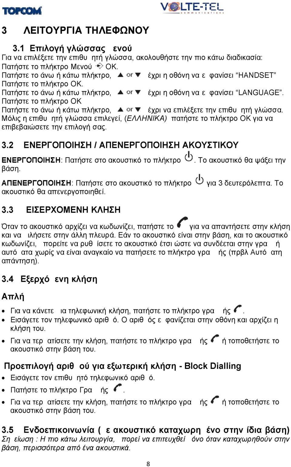 Πατήστε το πλήκτρο OK Πατήστε το άνω ή κάτω πλήκτρο, μέχρι να επιλέξετε την επιθυμητή γλώσσα. Μόλις η επιθυμητή γλώσσα επιλεγεί, (ΕΛΛΗΝΙΚΑ) πατήστε το πλήκτρο OK για να επιβεβαιώσετε την επιλογή σας.