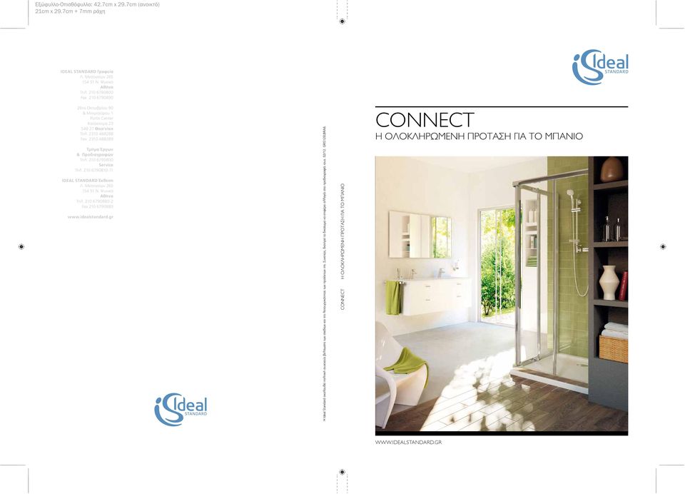 210 6790880-2 Fax 210 6790883 www.idealstandard.gr Η Ideal Standard ακολουθεί πολιτική συνεχούς βελτίωσης των σχεδίων και της λειτουργικότητας των προϊόντων της.
