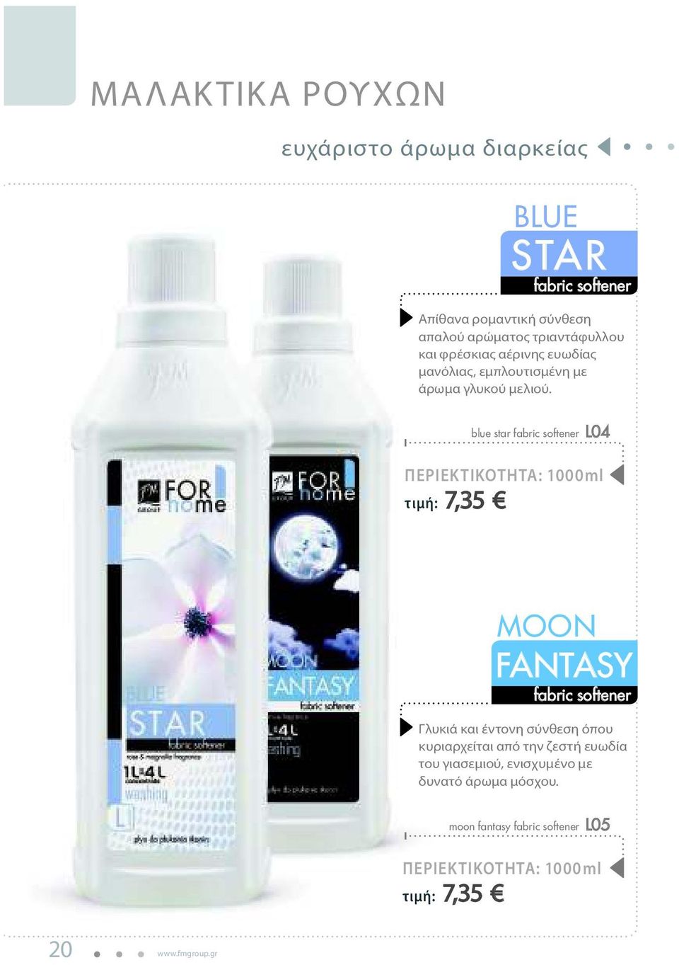 blue star fabric softener L04 ΠΕΡΙΕΚΤΙΚΟΤΗΤΑ: 1000ml τιμή: 7,35 MOON FANTASY fabric softener Γλυκιά και έντονη σύνθεση όπου