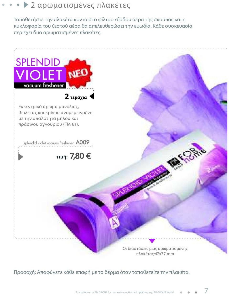 SPLENDID VIOLET vacuum freshener 2 τεμάχια Εκκεντρικό άρωμα μανόλιας, βιολέτας και κρίνου αναμεμειγμένη με την απαλότητα μήλου και πράσινου αγγουριού (FM