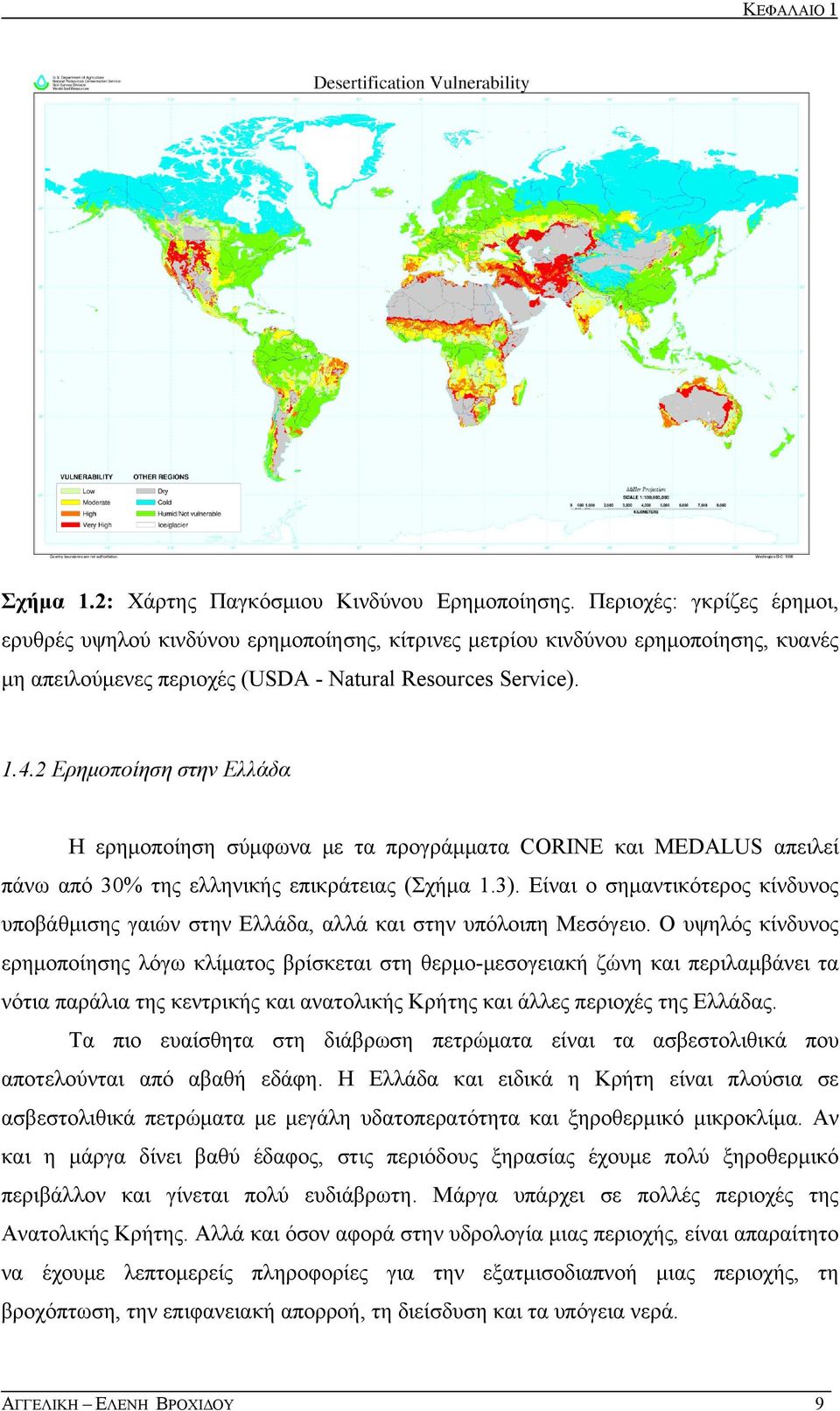 Ερημοποίηση στην Ελλάδα H ερημοποίηση σύμφωνα με τα προγράμματα CORINE και MEDALUS απειλεί πάνω από % της ελληνικής επικράτειας (Σχήμα.).