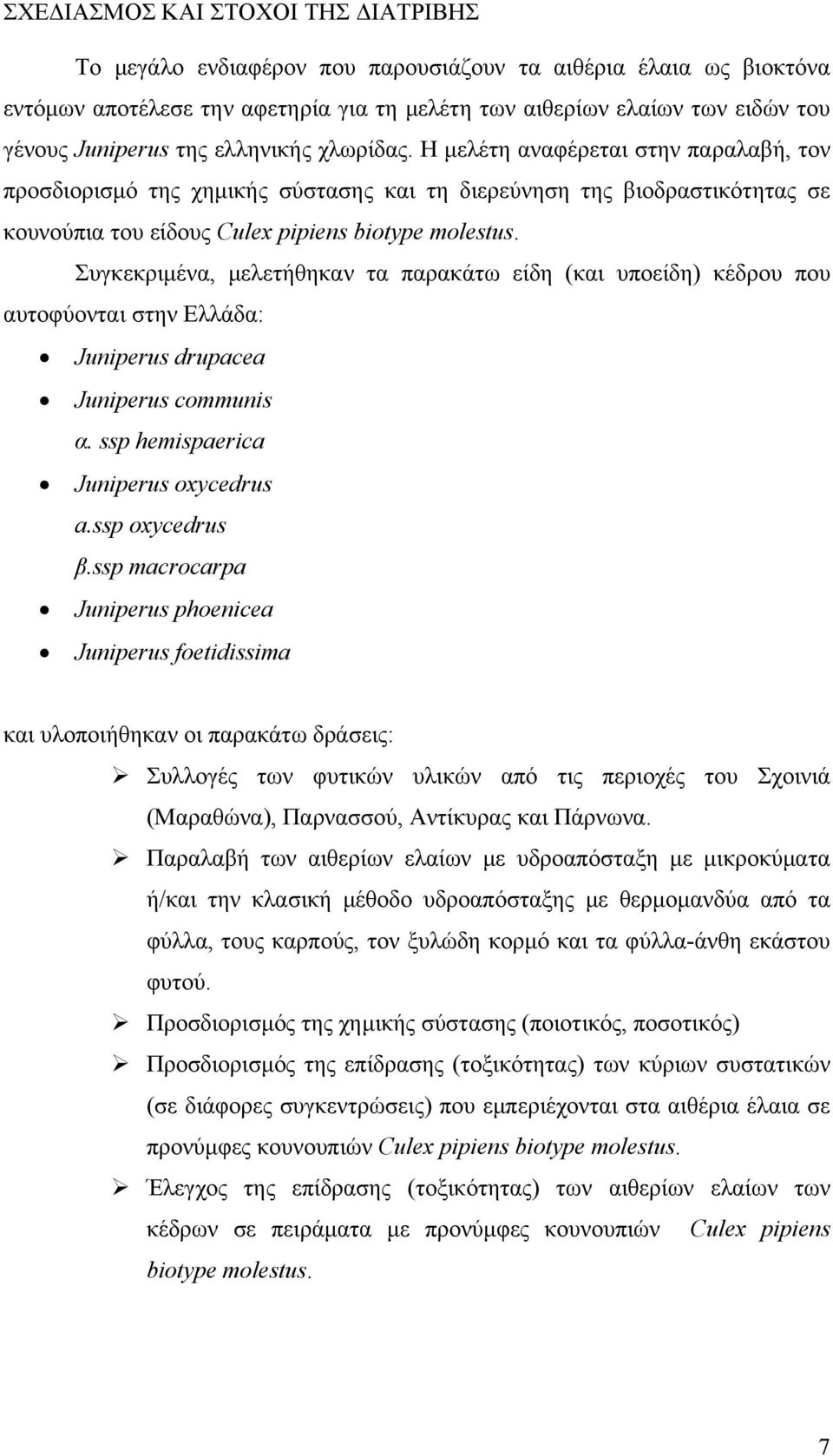 Συγκεκριμένα, μελετήθηκαν τα παρακάτω είδη (και υποείδη) κέδρου που αυτοφύονται στην Ελλάδα: Juniperus drupacea Juniperus communis α. ssp hemispaerica Juniperus oxycedrus a.ssp oxycedrus β.