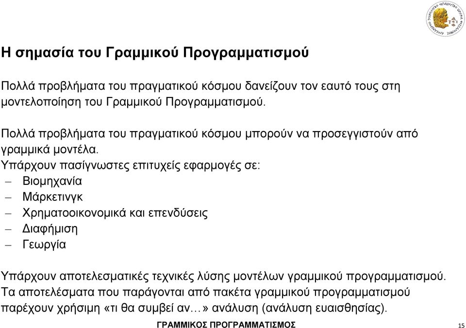 Υπάρχουν πασίγνωστες επιτυχείς εφαρμογές σε: Βιομηχανία Μάρκετινγκ Χρηματοοικονομικά και επενδύσεις Διαφήμιση Γεωργία Υπάρχουν αποτελεσματικές