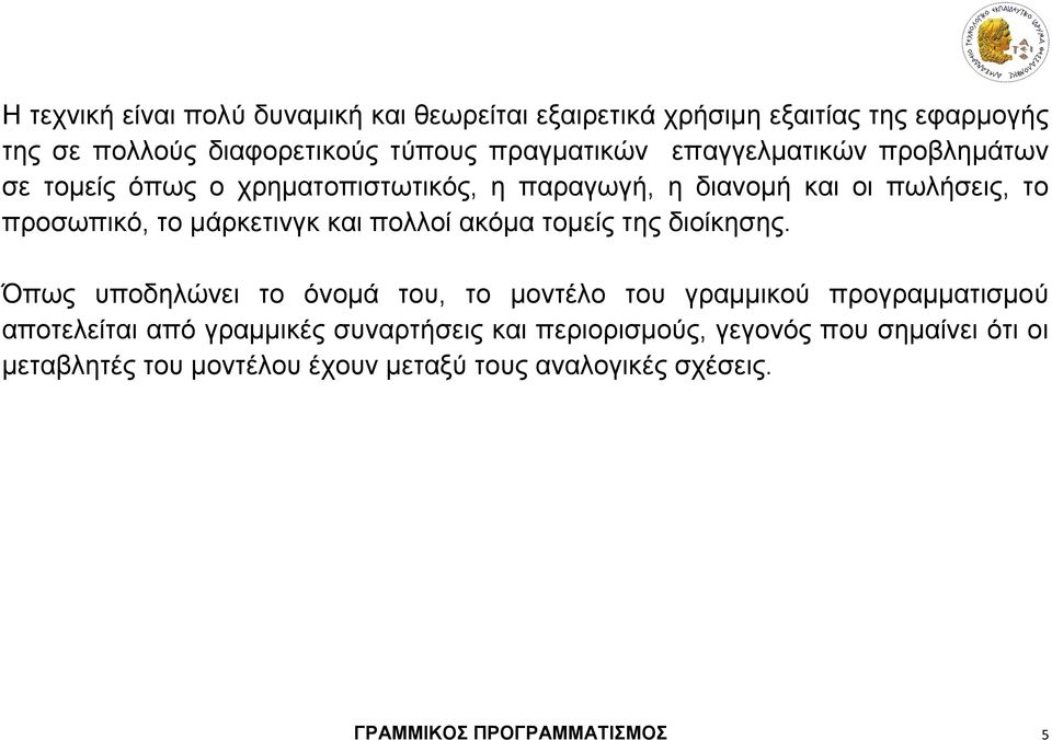 πολλοί ακόμα τομείς της διοίκησης.