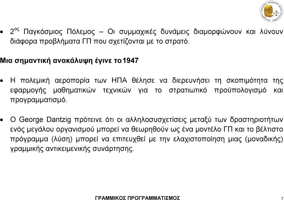 στρατιωτικό προϋπολογισμό και προγραμματισμό.