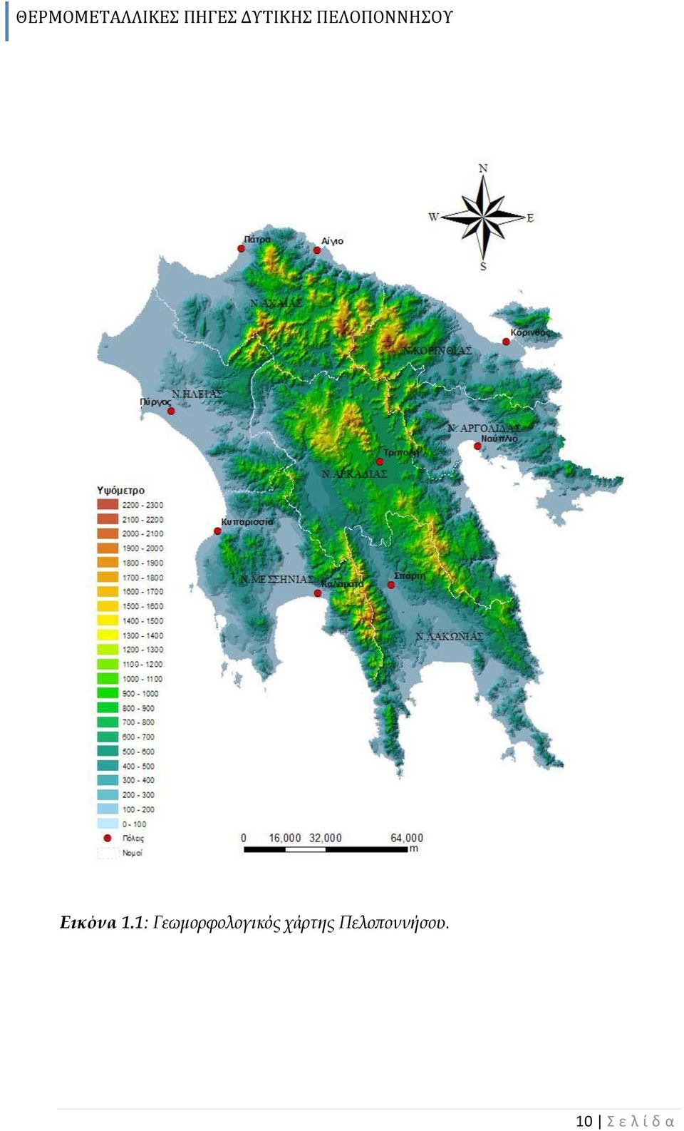 Γεωμορφολογικός