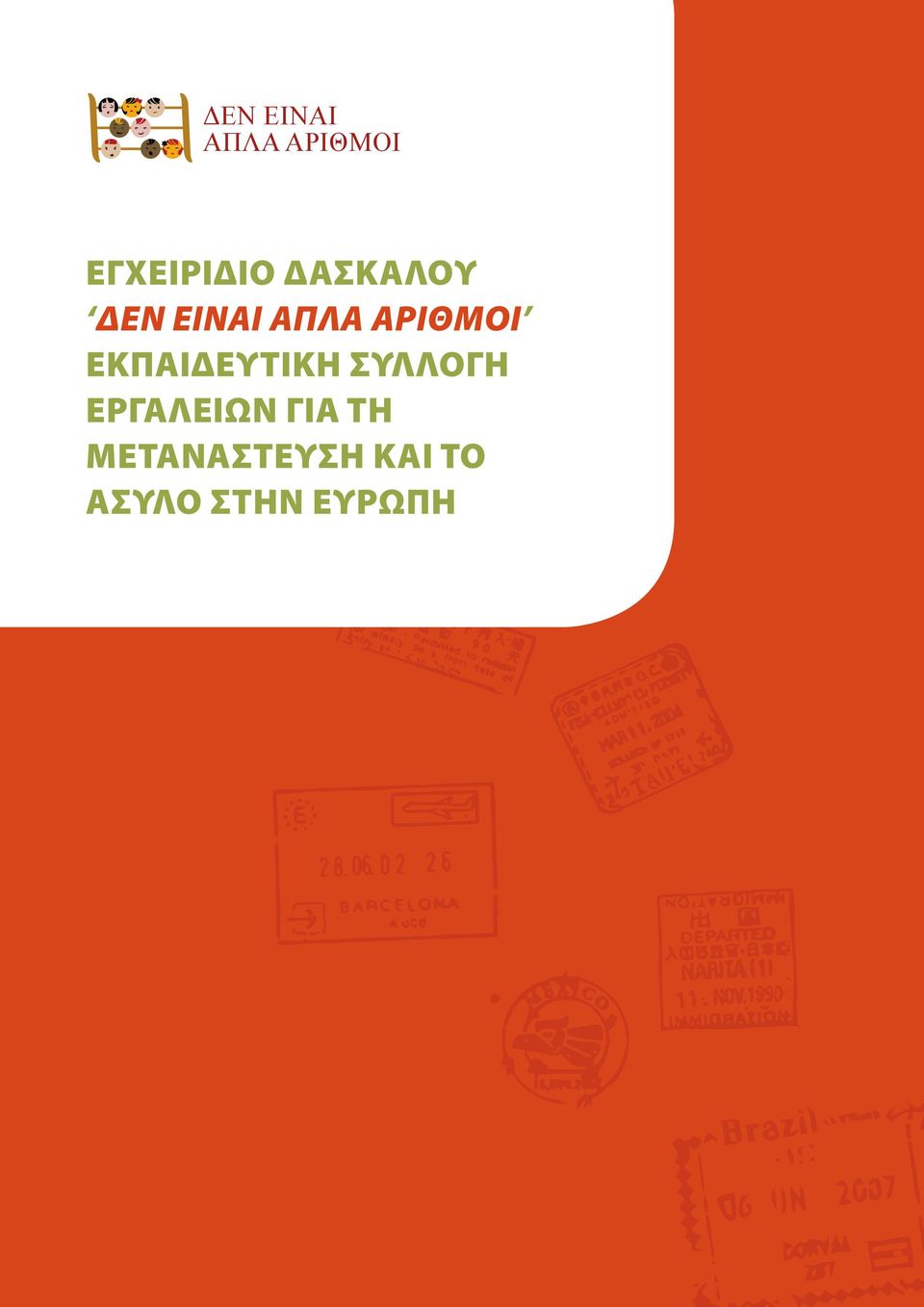 ΕΚΠΑΙΔΕΥΤΙΚΗ ΣΥΛΛΟΓΗ ΕΡΓΑΛΕΙΩΝ ΓΙΑ