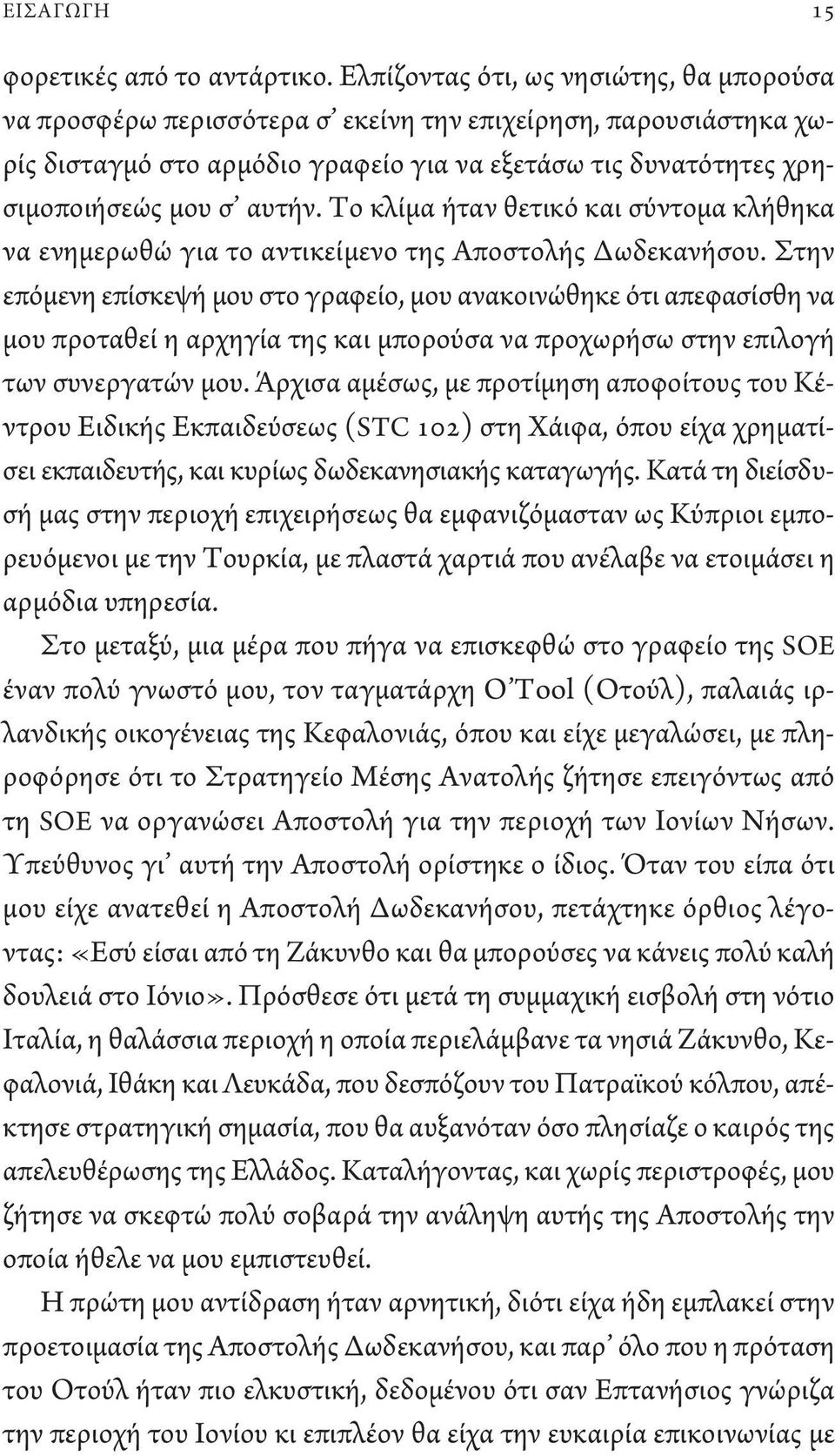 Το κλίμα ήταν θετικό και σύντομα κλήθηκα να ενημερωθώ για το αντικείμενο της Αποστολής Δωδεκανήσου.