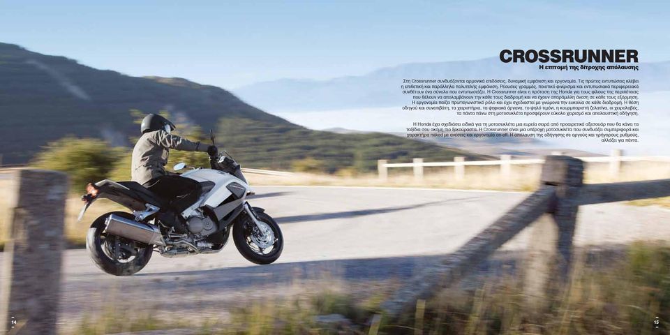 Η Crossrunner είναι η πρόταση της Honda για τους φίλους της περιπέτειας που θέλουν να απολαμβάνουν την κάθε τους διαδρομή και να έχουν απαράμιλλη άνεση σε κάθε τους εξόρμηση.