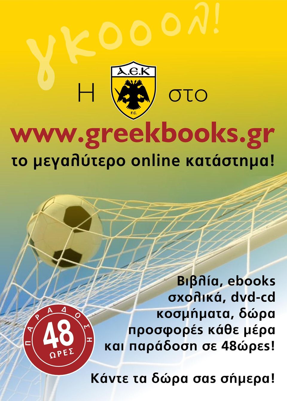 Α Π Ρ Α Δ Ο 48 ΩΡΕΣ Σ Η Βιβλία, ebooks σχολικά,