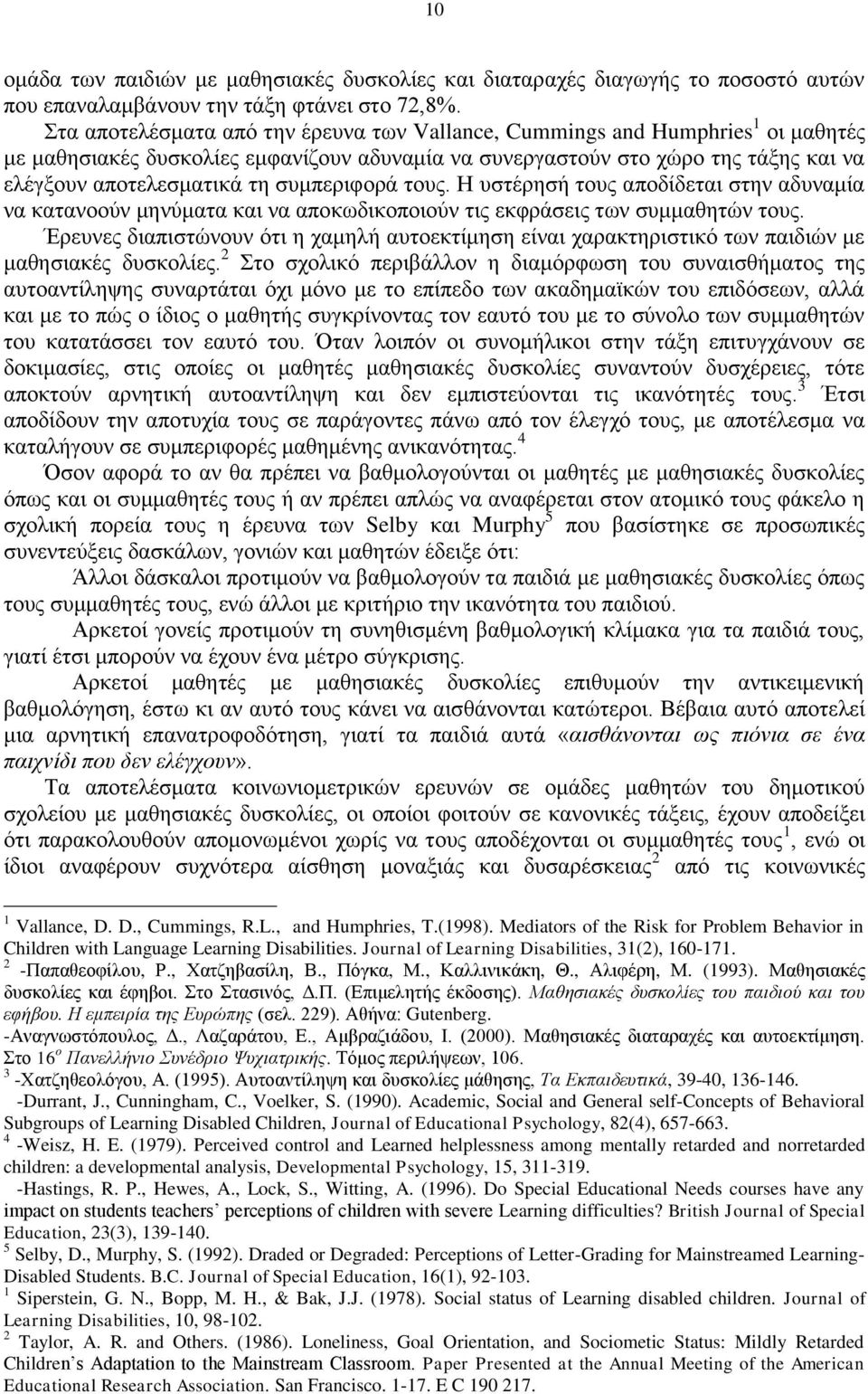 συμπεριφορά τους. Η υστέρησή τους αποδίδεται στην αδυναμία να κατανοούν μηνύματα και να αποκωδικοποιούν τις εκφράσεις των συμμαθητών τους.