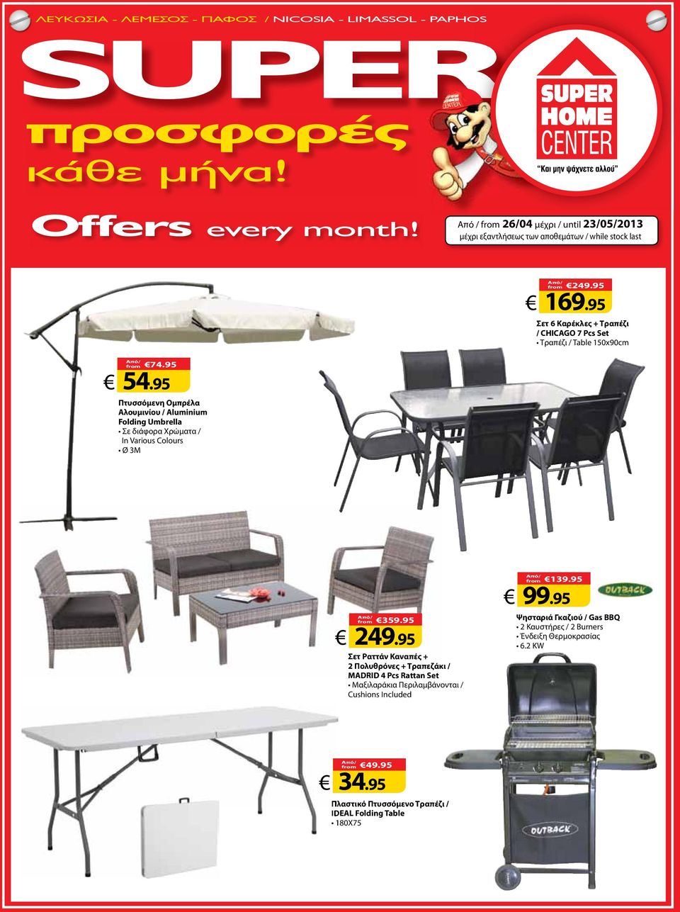 95 Σετ 6 Καρέκλες + Τραπέζι / CHICAGO 7 Pcs Set Τραπέζι / Table 150x90cm from 74.95 54.