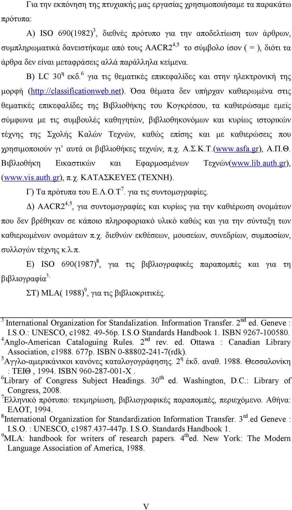 Όσα θέµατα δεν υπήρχαν καθιερωµένα στις θεµατικές επικεφαλίδες της Βιβλιοθήκης του Κογκρέσου, τα καθιερώσαµε εµείς σύµφωνα µε τις συµβουλές καθηγητών, βιβλιοθηκονόµων και κυρίως ιστορικών τέχνης της