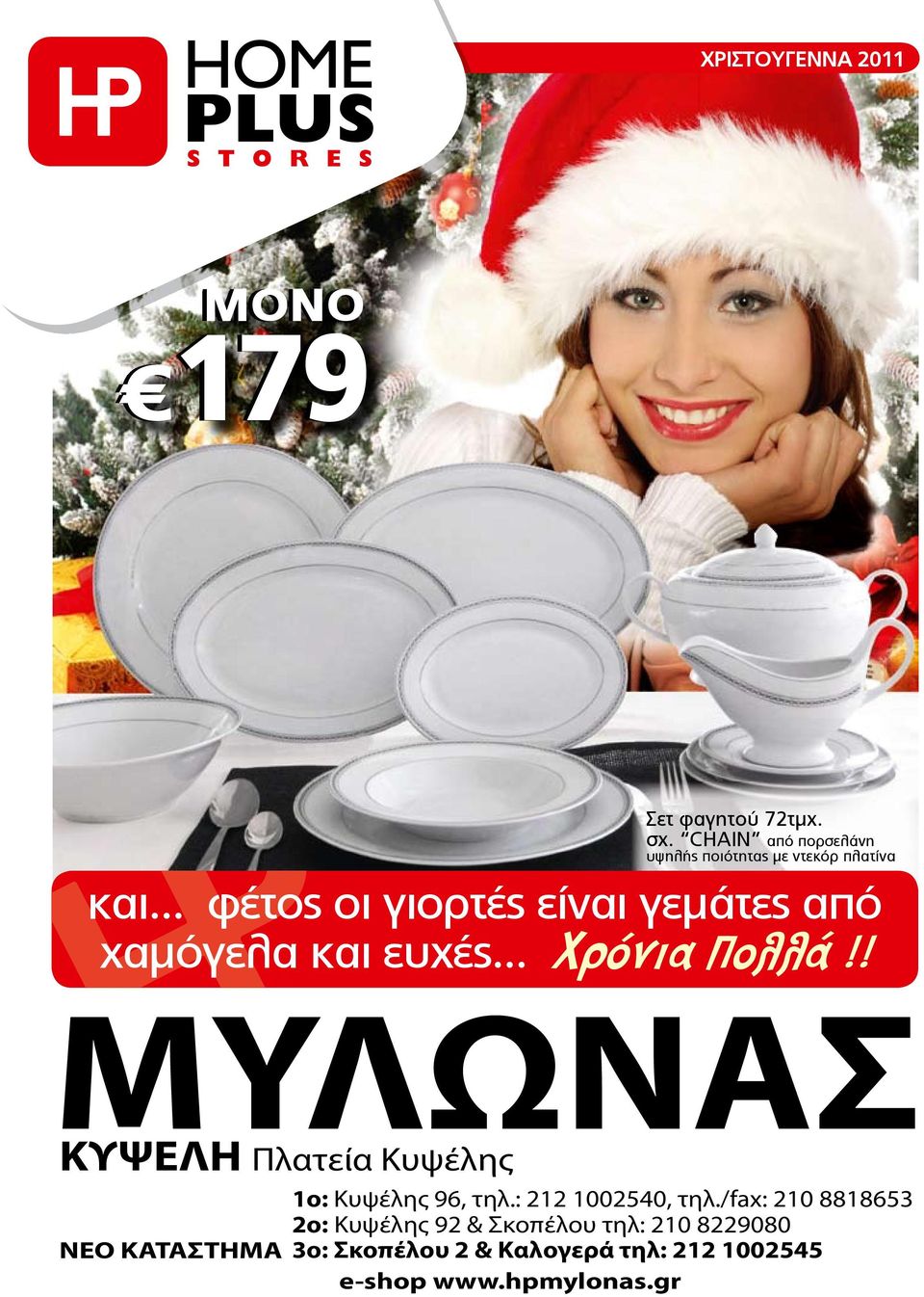 ! MYΛΩNAΣ ΚΥΨΕΛΗ Πλατεία Κυψέλης 1o: Kυψέλης 96, τηλ.: 212 1002540, τηλ.