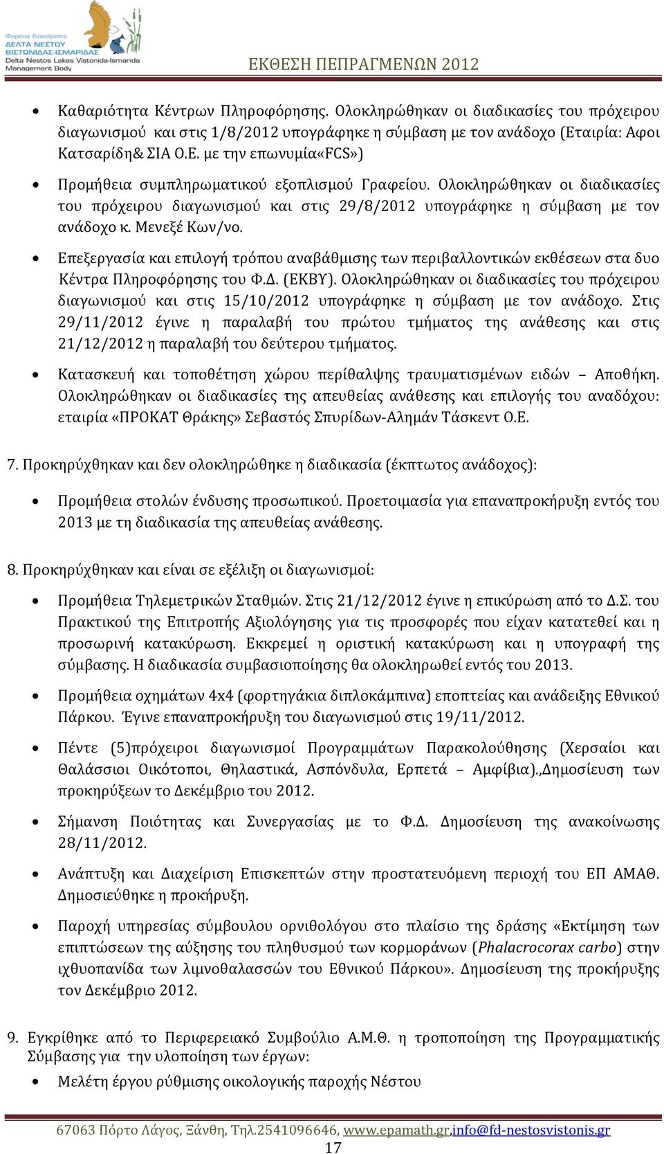 Ολοκληρώθηκαν οι διαδικασίες του πρόχειρου διαγωνισμού και στις 29/8/2012 υπογράφηκε η σύμβαση με τον ανάδοχο κ. Μενεξέ Κων/νο.