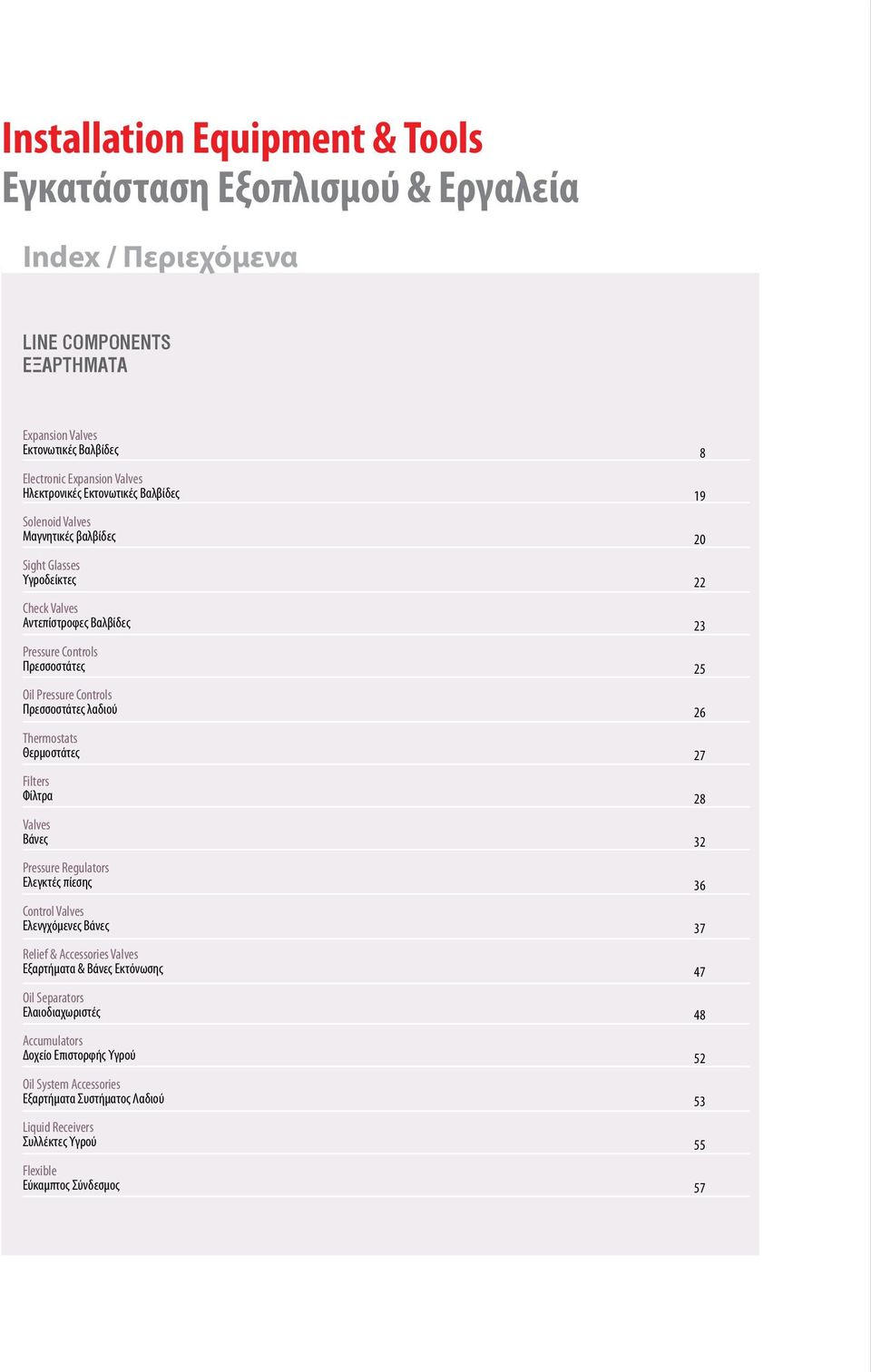 Thermostats Θερμοστάτες Filters Φίλτρα Valves Βάνες Pressure Regulators Ελεγκτές πίεσης Control Valves Ελενγχόμενες Βάνες Relief & Accessories Valves Εξαρτήματα & Βάνες Εκτόνωσης Oil Separators