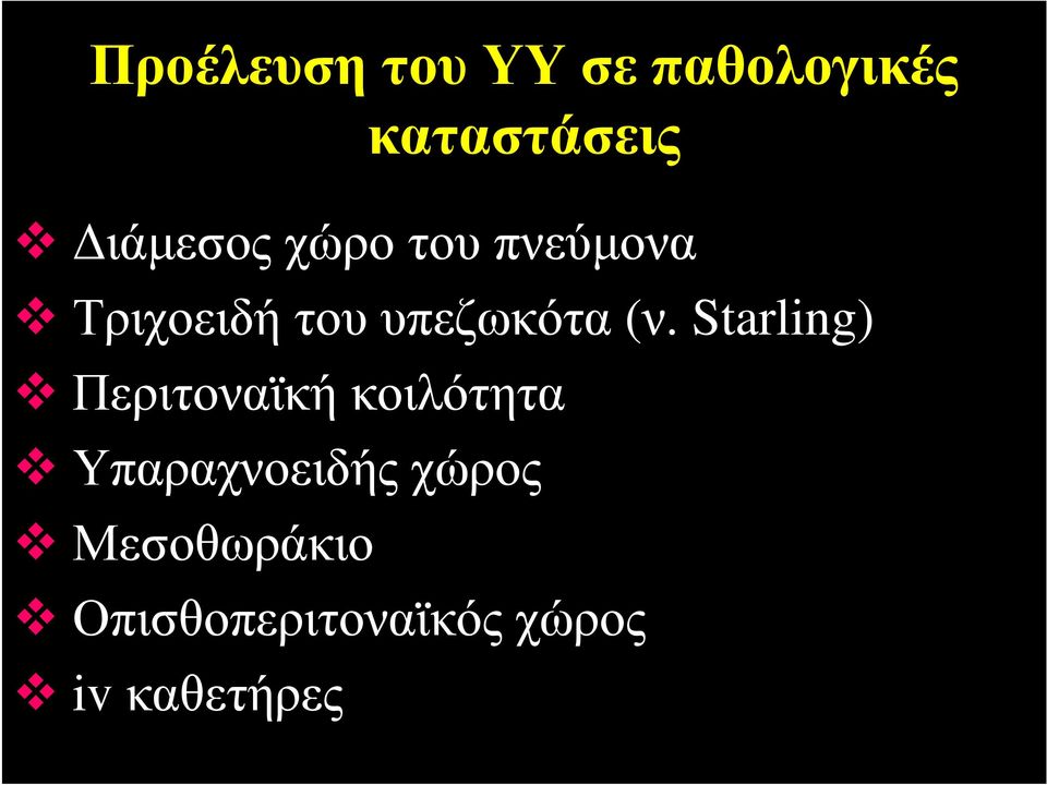 υπεζωκότα (ν.