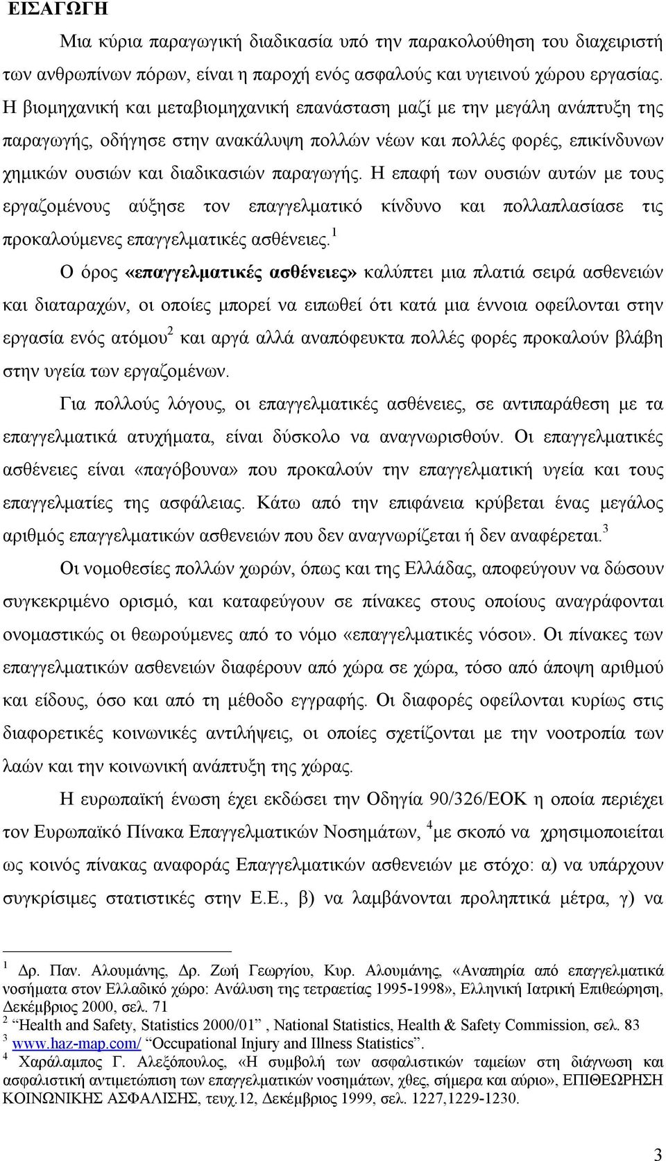 Η επαφή των ουσιών αυτών με τους εργαζομένους αύξησε τον επαγγελματικό κίνδυνο και πολλαπλασίασε τις προκαλούμενες επαγγελματικές ασθένειες.