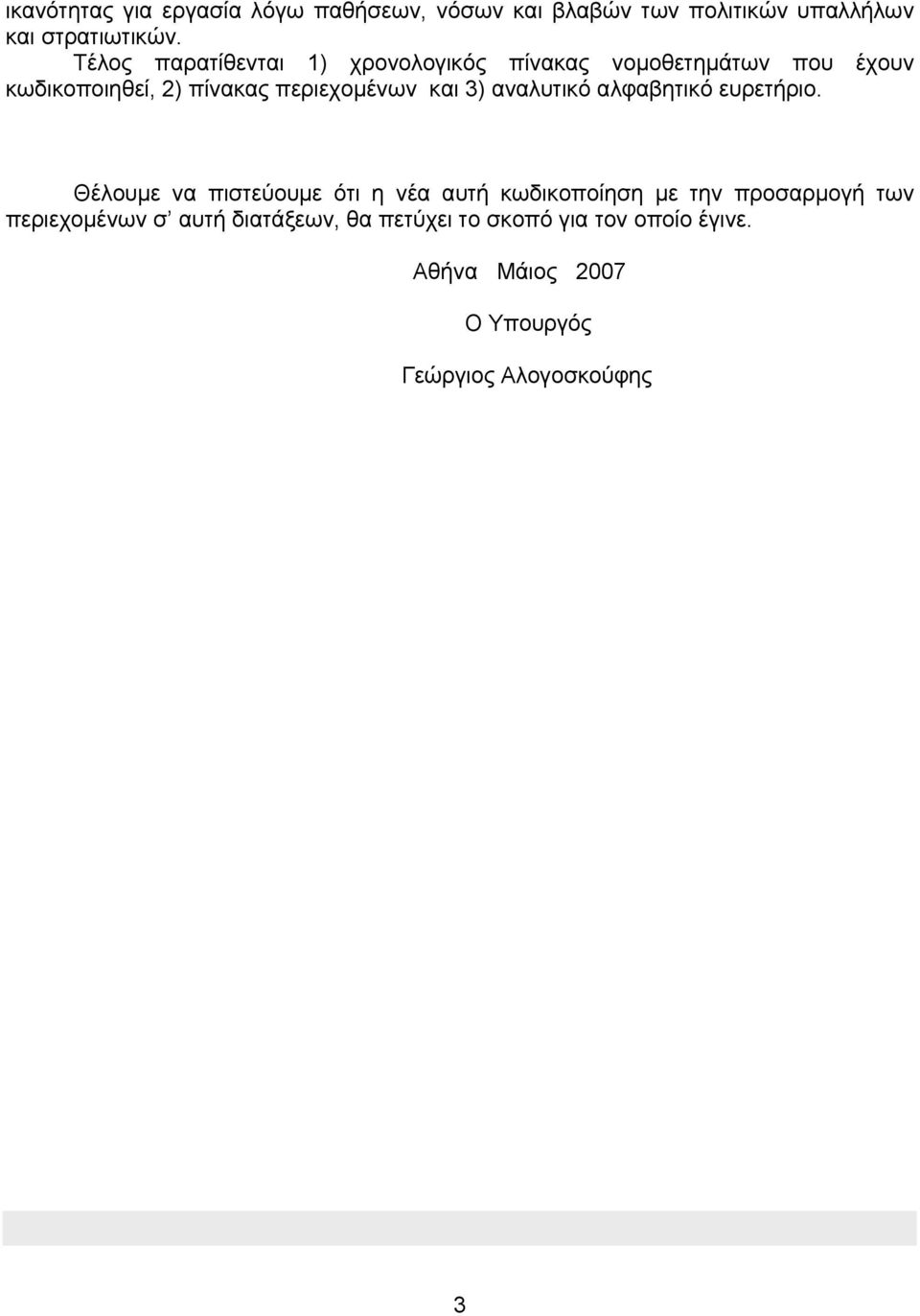 3) αναλυτικό αλφαβητικό ευρετήριο.