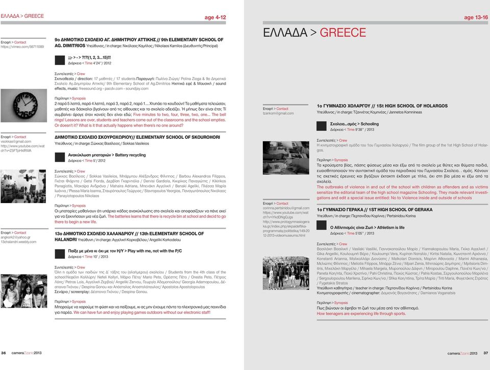 !! Διάρκεια < Time 4 24 / 2012 EΛΛΑΔΑ > GREECE Σκηνοθεσία / direction: 17 μαθητές / 17 students.παραγωγή: Πωλίνα Ζιώγα/ Polina Zioga & 9ο Δημοτικό Σχολείο Αγ.