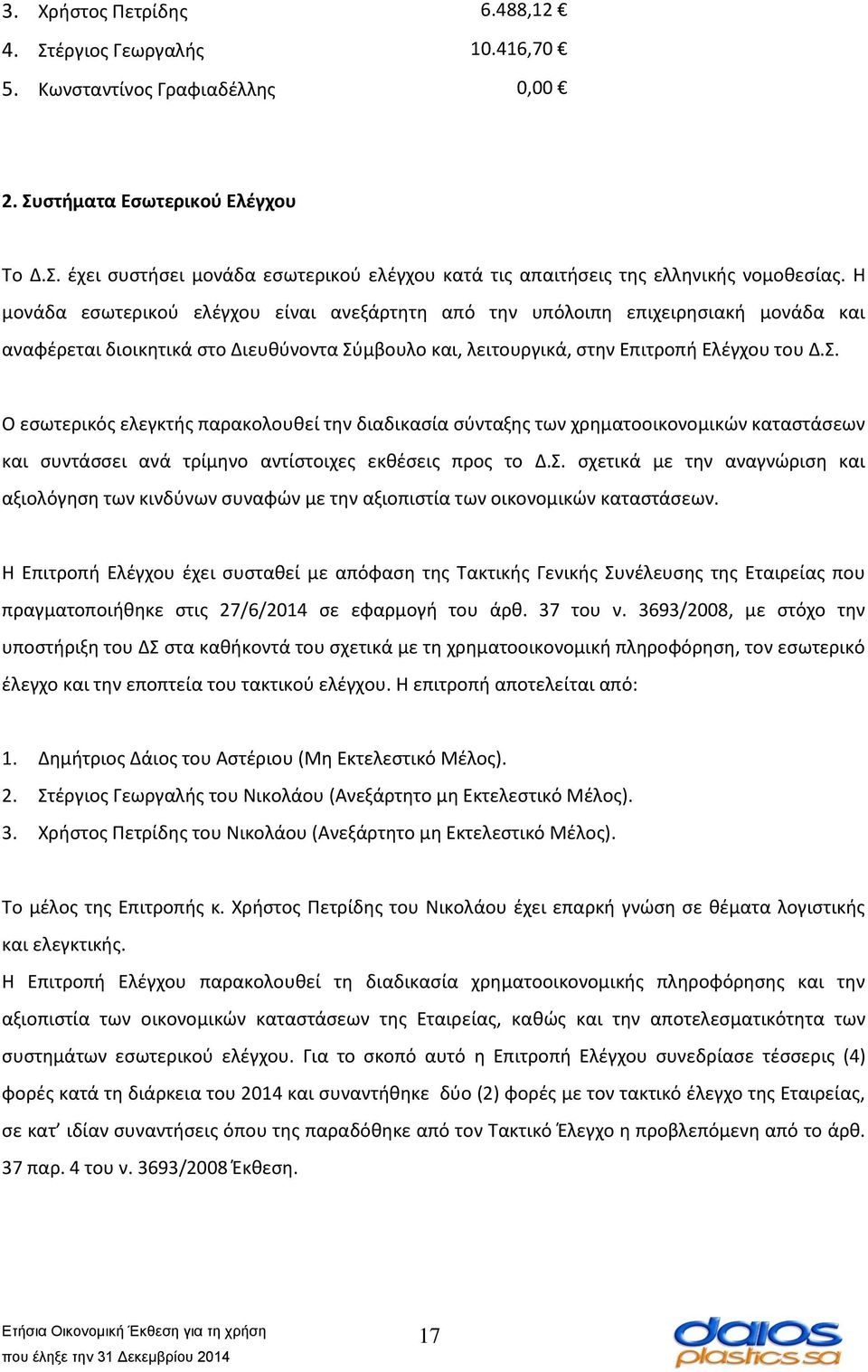 μβουλο και, λειτουργικά, στην Επιτροπή Ελέγχου του Δ.Σ.