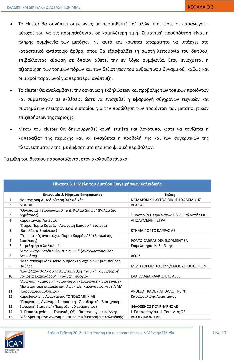 επιβάλλοντας κύρωση σε όποιον αθετεί την εν λόγω συμφωνία.