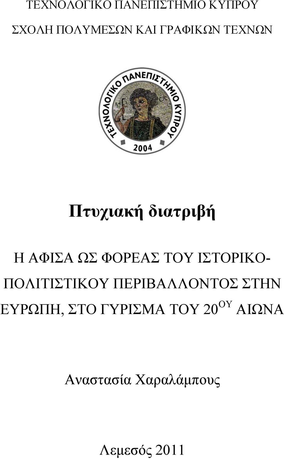 ΤΟΥ ΙΣΤΟΡΙΚΟ- ΠΟΛΙΤΙΣΤΙΚΟΥ ΠΕΡΙΒΑΛΛΟΝΤΟΣ ΣΤΗΝ ΕΥΡΩΠΗ,