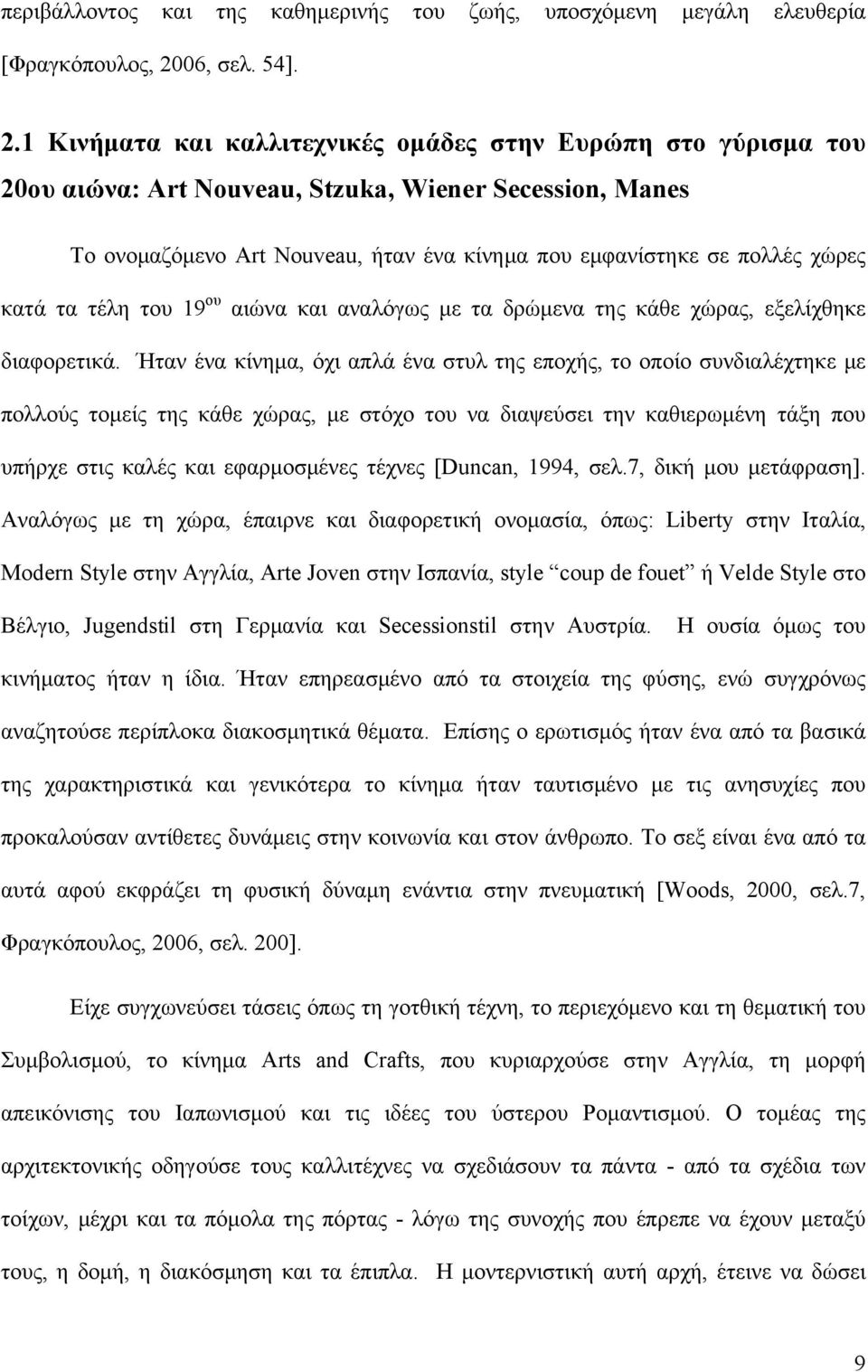 1 Κινήματα και καλλιτεχνικές ομάδες στην Ευρώπη στο γύρισμα του 20ου αιώνα: Art Nouveau, Stzuka, Wiener Secession, Manes Το ονομαζόμενο Art Nouveau, ήταν ένα κίνημα που εμφανίστηκε σε πολλές χώρες