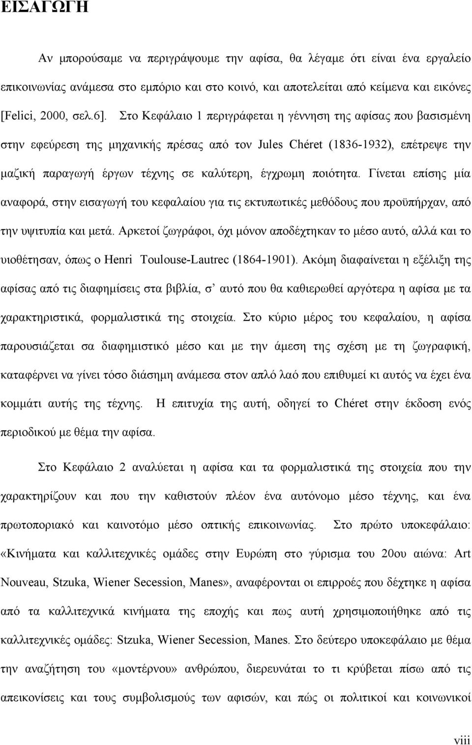 ποιότητα. Γίνεται επίσης μία αναφορά, στην εισαγωγή του κεφαλαίου για τις εκτυπωτικές μεθόδους που προϋπήρχαν, από την υψιτυπία και μετά.