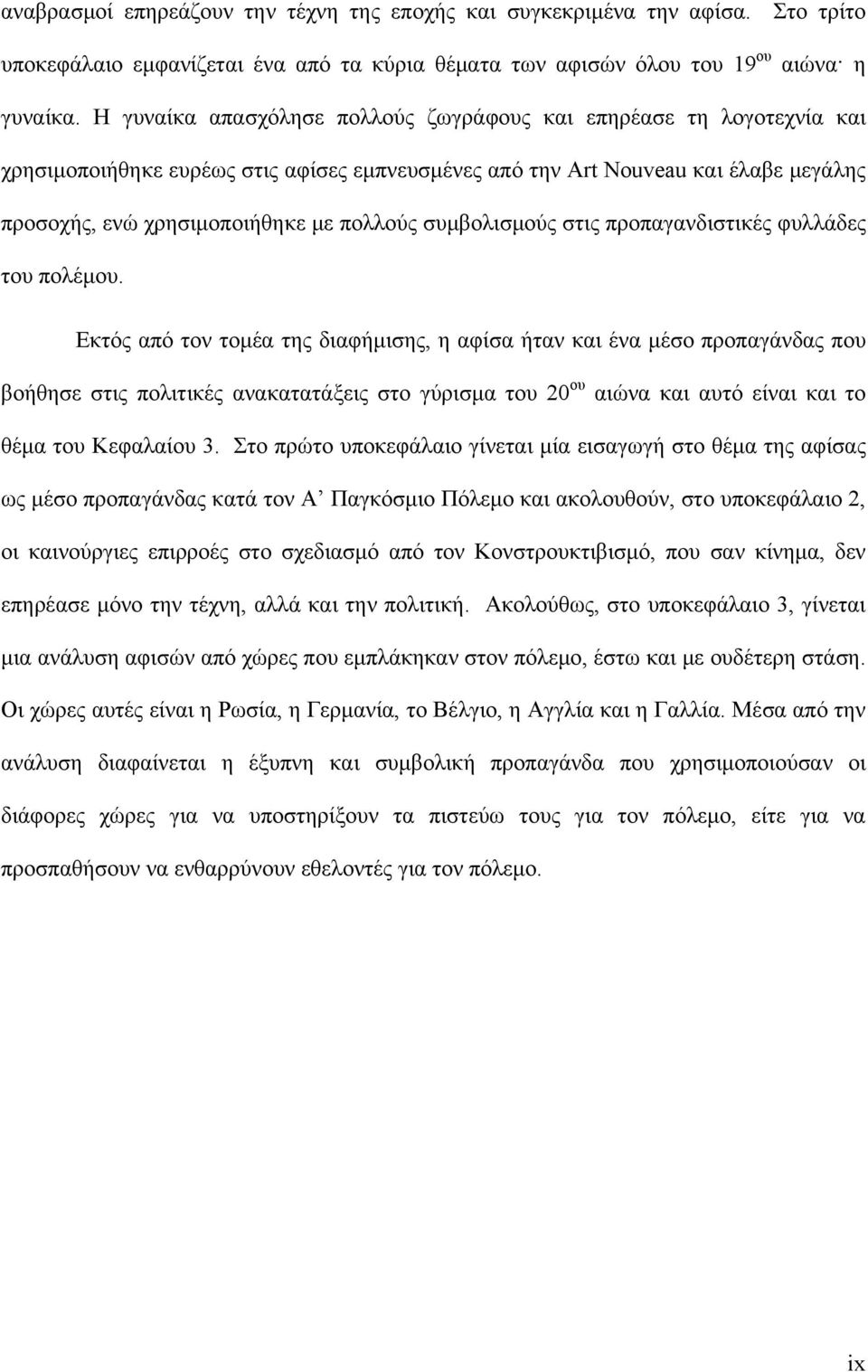 συμβολισμούς στις προπαγανδιστικές φυλλάδες του πολέμου.