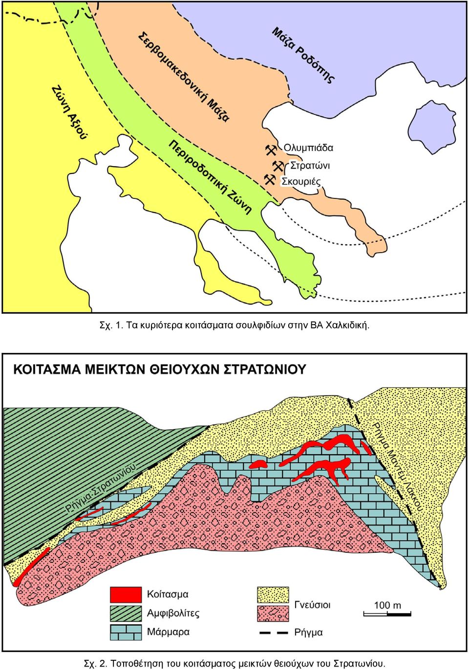 σουλφιδίων στην ΒΑ Χαλκιδική.