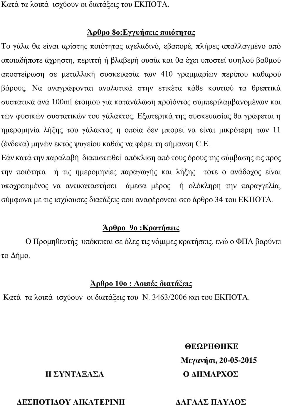 σε μεταλλική συσκευασία των 410 γραμμαρίων περίπου καθαρού βάρους.