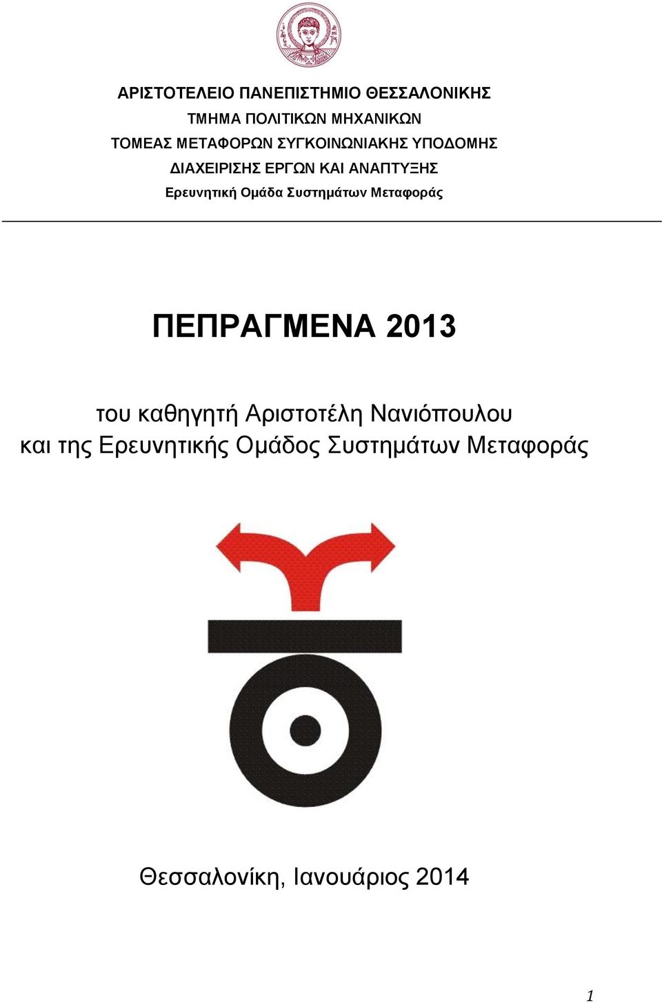 Οκάδα πζηεκάησλ Μεηαθνξάο ΠΔΠΡΑΓΜΔΝΑ 2013 ηνπ θαζεγεηή Αξηζηνηέιε