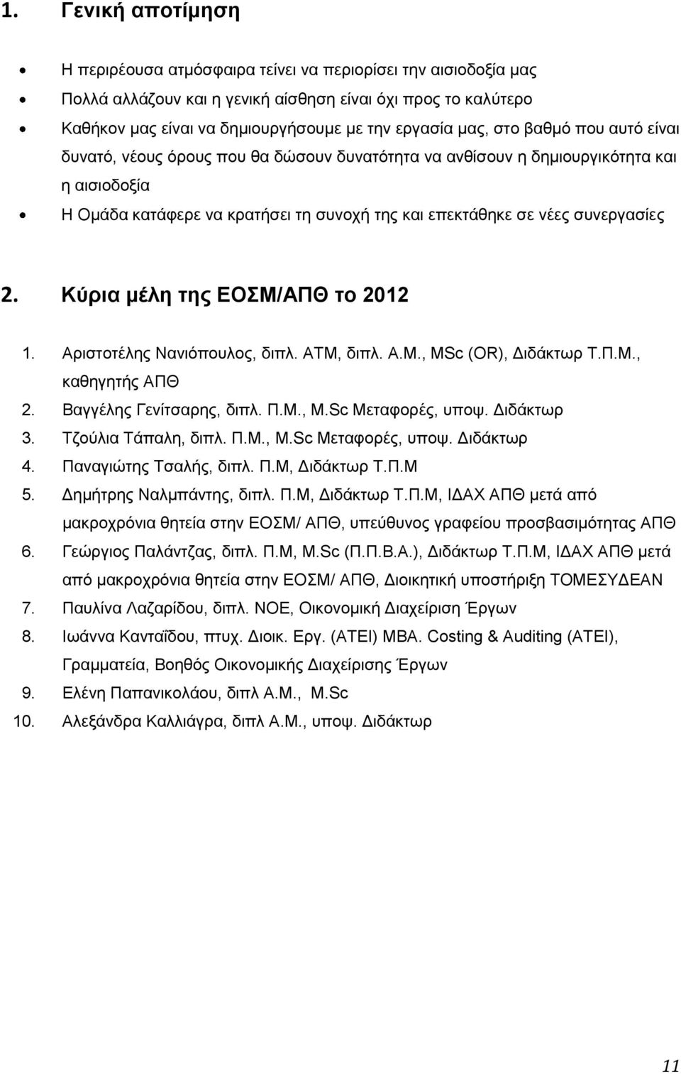 2. Κύξηα κέιε ηεο ΔΟΜ/ΑΠΘ ην 2012 1. Αξηζηνηέιεο Ναληόπνπινο, δηπι. ΑΣΜ, δηπι. Α.Μ., MSc (OR), Γηδάθησξ Σ.Π.Μ., θαζεγεηήο ΑΠΘ 2. Βαγγέιεο Γελίηζαξεο, δηπι. Π.Μ., M.Sc Μεηαθνξέο, ππνς. Γηδάθησξ 3.