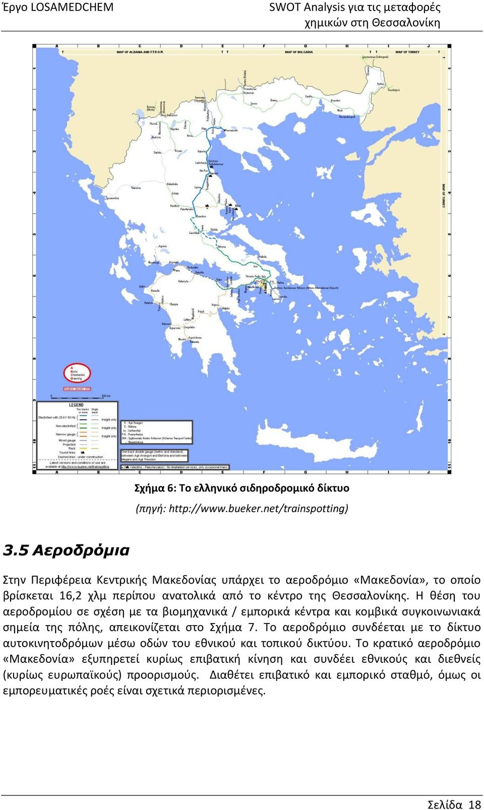 Η θέση του αεροδρομίου σε σχέση με τα βιομηχανικά / εμπορικά κέντρα και κομβικά συγκοινωνιακά σημεία της πόλης, απεικονίζεται στο Σχήμα 7.