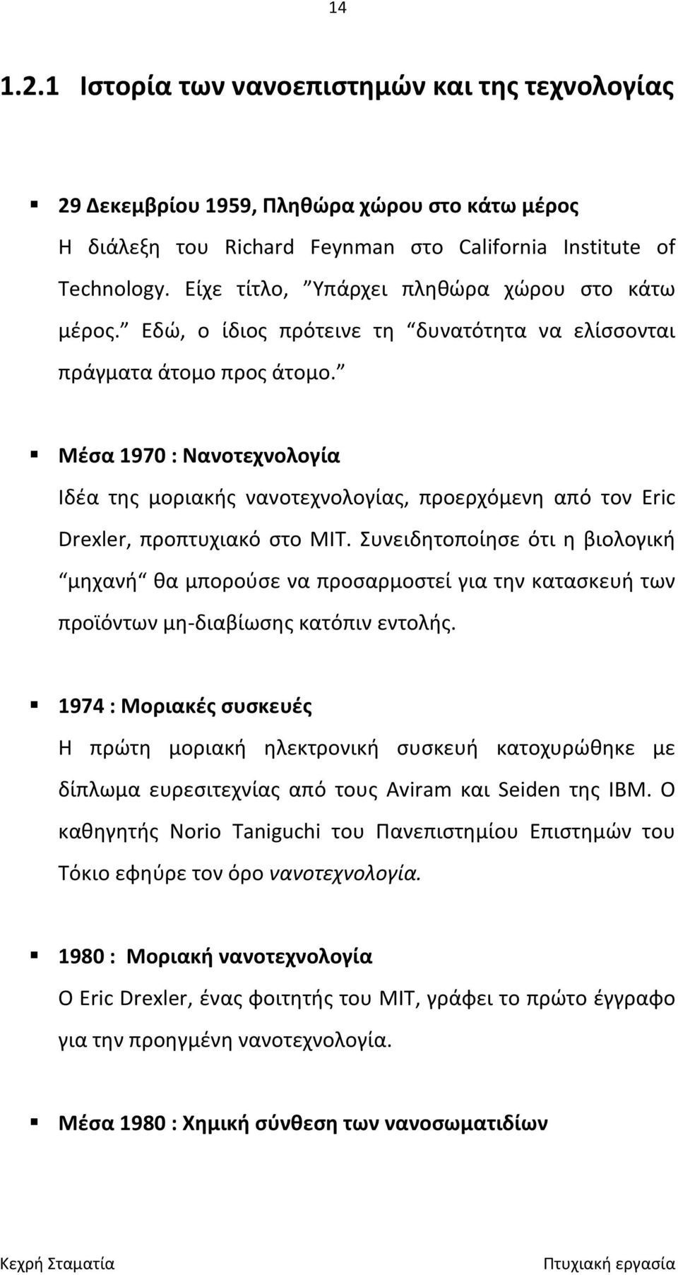 Mέσα 1970 : Νανοτεχνολογία Ιδέα της μοριακής νανοτεχνολογίας, προερχόμενη από τον Eric Drexler, προπτυχιακό στο ΜΙΤ.